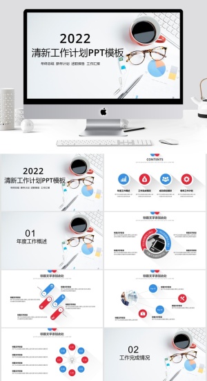 清新办公桌面ppt预览图