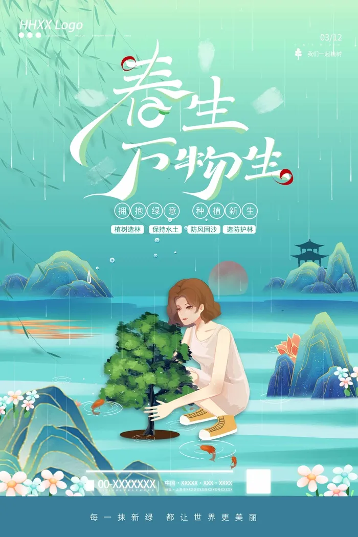 春天 春天活动海报psd模版下载