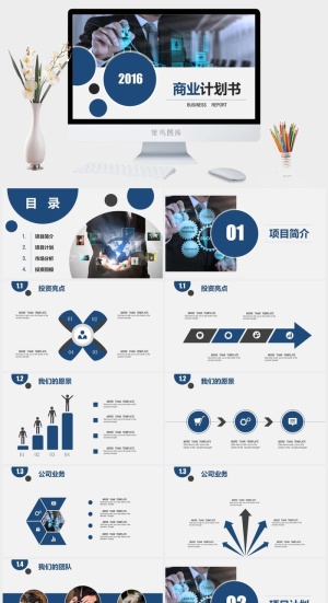 高端公司简介企业简介公司介绍产品宣传ppt模板预览图