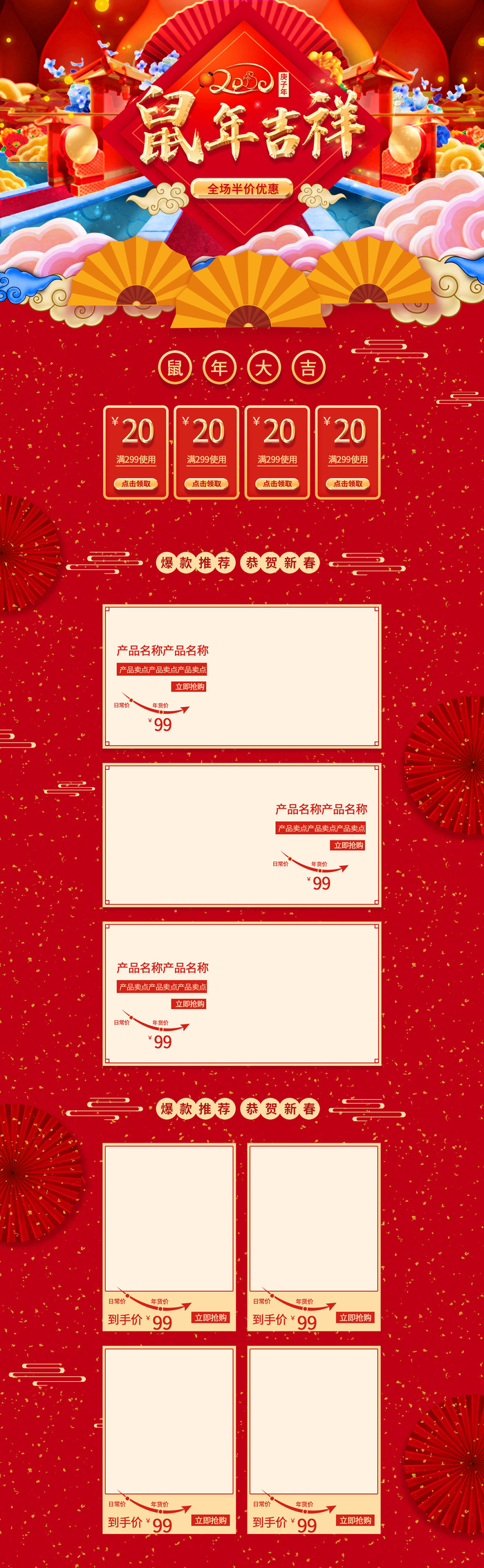 电商淘宝天猫首页年货节首页年货节年终大促首页