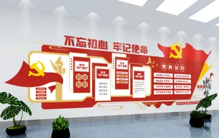 党建文化墙不忘初心牢记使命