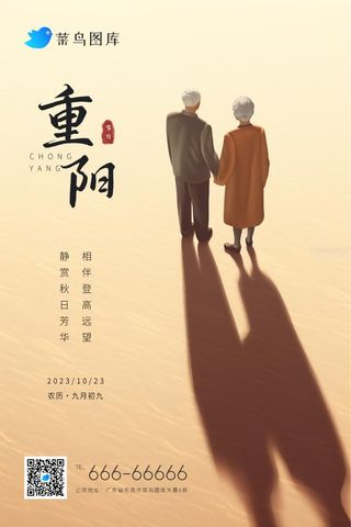 重阳节复古老人温馨意境传统海报