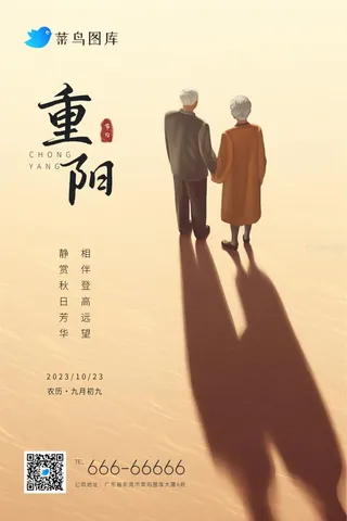 重阳节复古老人温馨意境传统海报