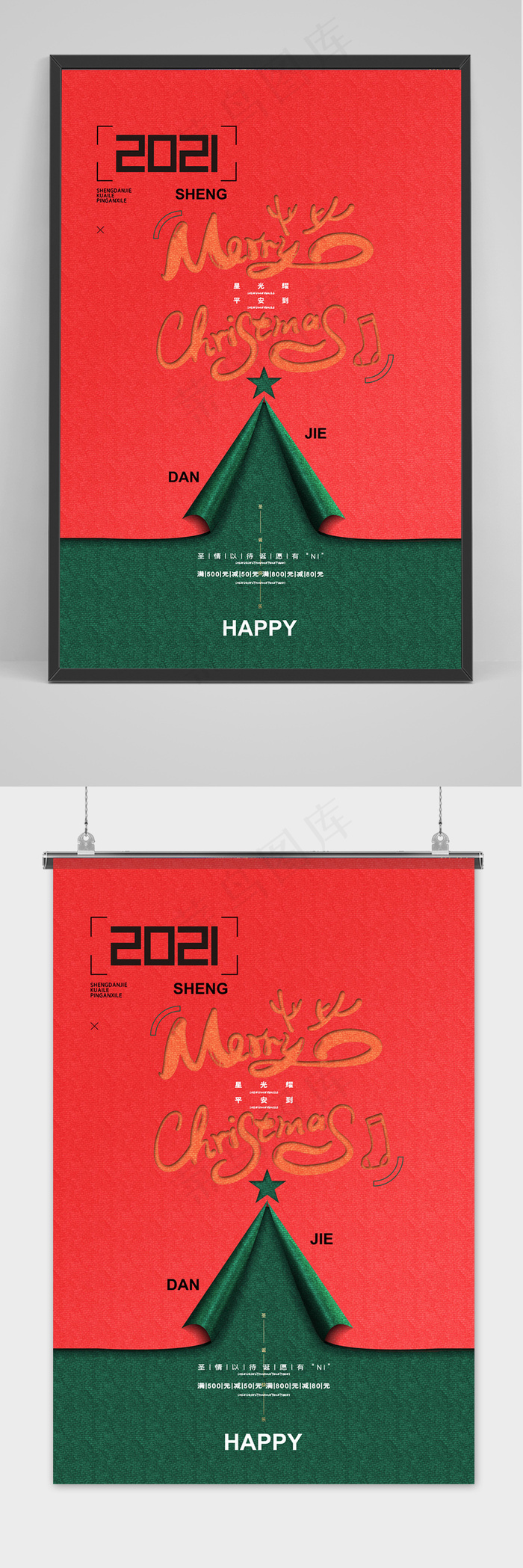 简约大气圣诞快乐海报圣诞节通用海报