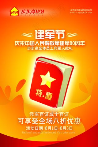 八一建军节海报图片下载
