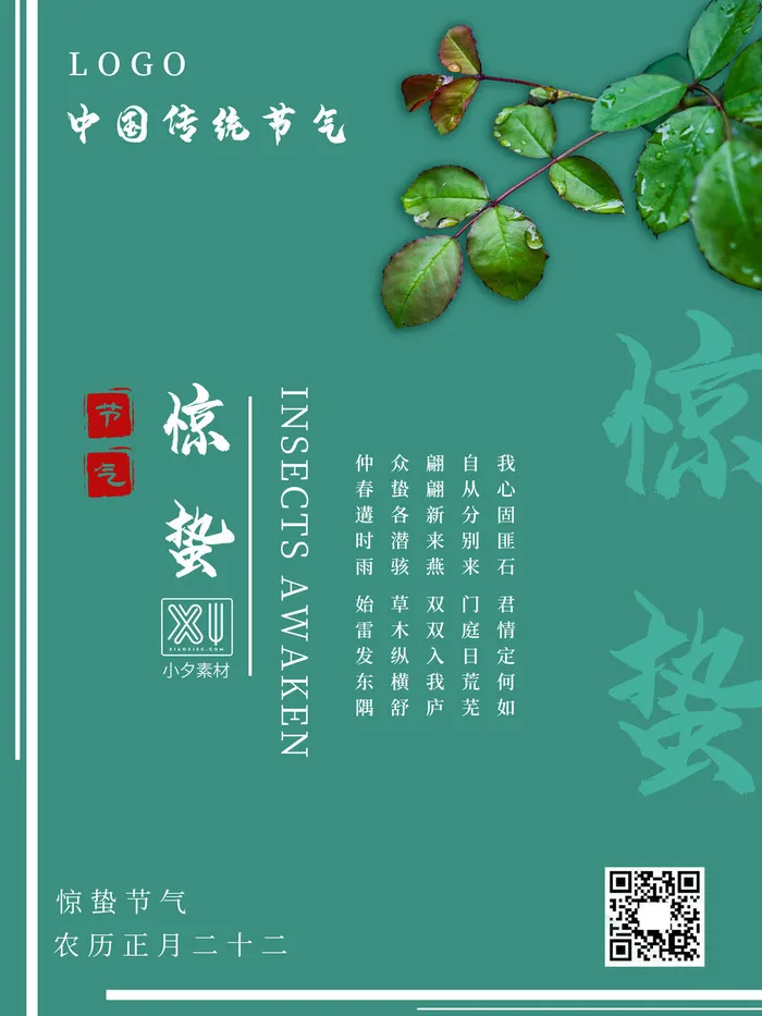 24二十四节气中国风创意惊蛰节日宣传海报模板PSD设计素材psd模版下载