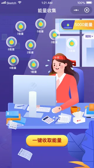 职场拼命值能量收集H5