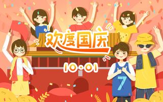 国风国庆节*插画海报背景