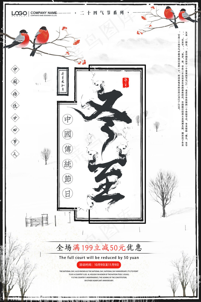 冬至二十四节气海报(3543x5315)psd模版下载