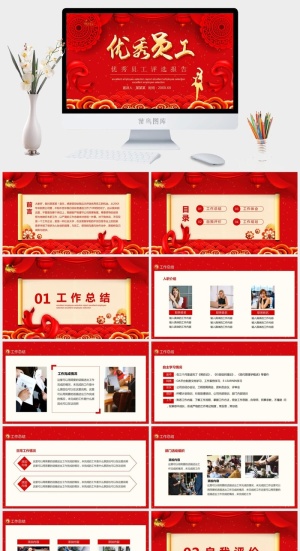 企业年会颁奖典礼ppt模板优秀员工表彰新年晚会ppt模版预览图