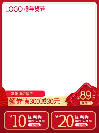 节日主图边框中式主图边框年货节端午节直通车图淘宝电商PS素材