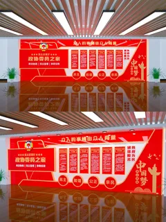 中国梦政协委员之家党建制度牌文化墙背景墙党建文化墙