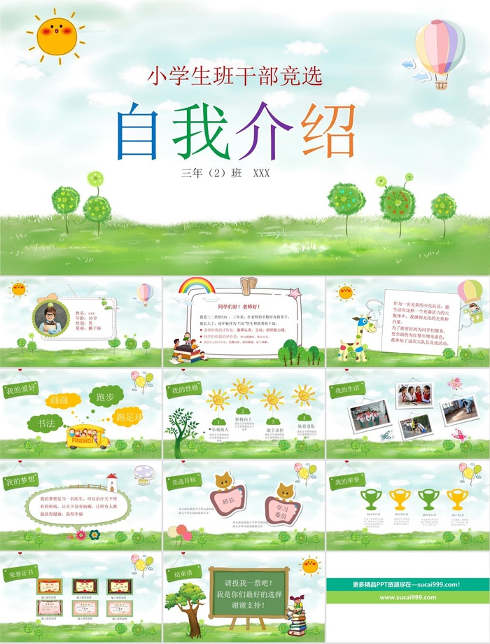 自我介绍PPT模板ppt模版