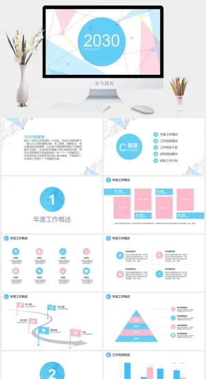 粉蓝年终工作总结汇报PPT模板预览图