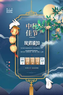 传统中秋营销活动海报 传统中秋营销活动海报