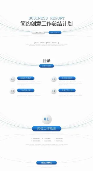 简约点线微粒体工作总结工作汇报ppt模板预览图