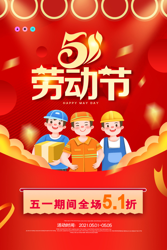 时尚大气3D立体五一劳动活动促销宣传海报