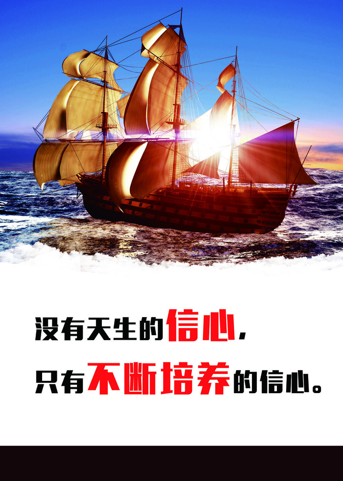 企业标语信心psd模版下载