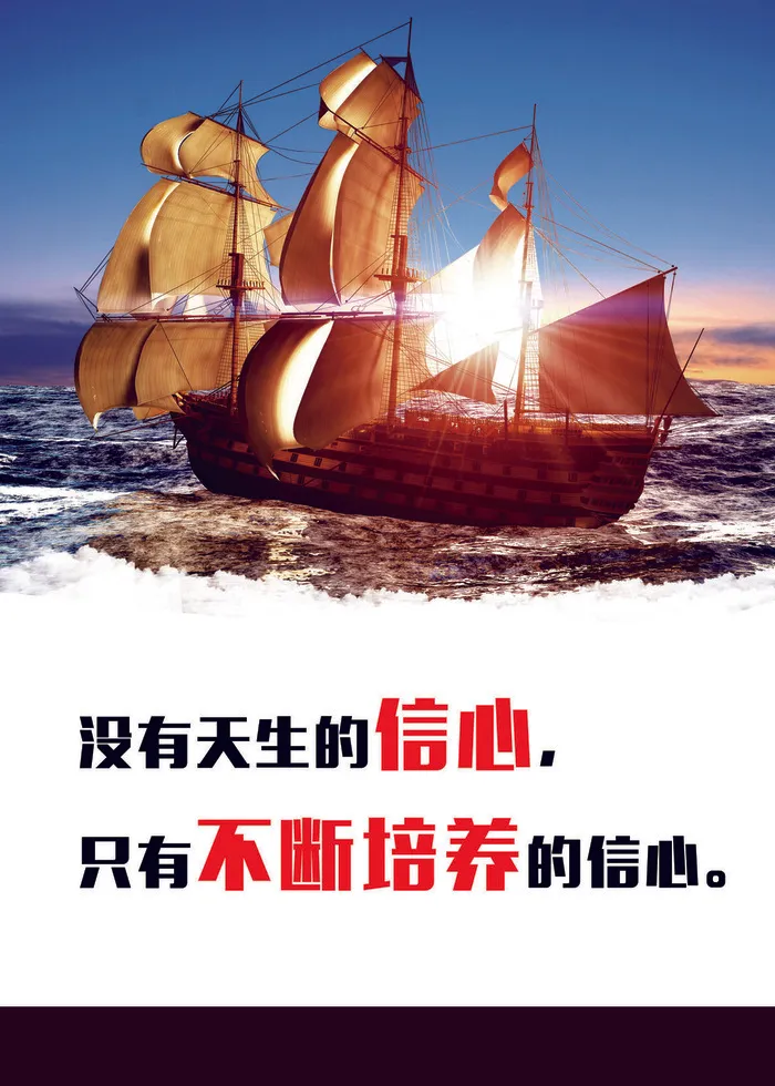 企业标语信心psd模版下载