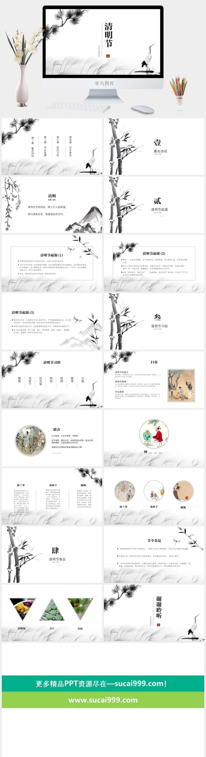 清明节节日介绍PPT模板