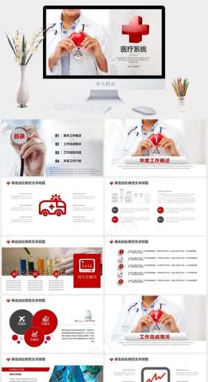 医院医生护士健康医疗医疗系统专用PPT
