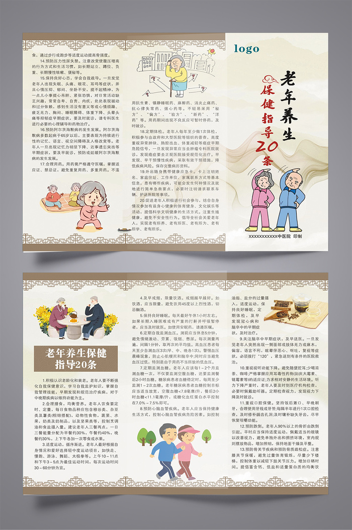 中医老年养生保健中国风三折页cdr矢量模版下载