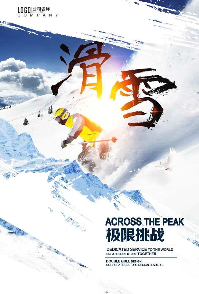 冬季滑雪场冰雪节旅游活动海报展板DM宣传广告PSD设计素材psd模版下载