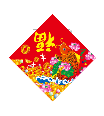 福字鲤鱼荷花素材