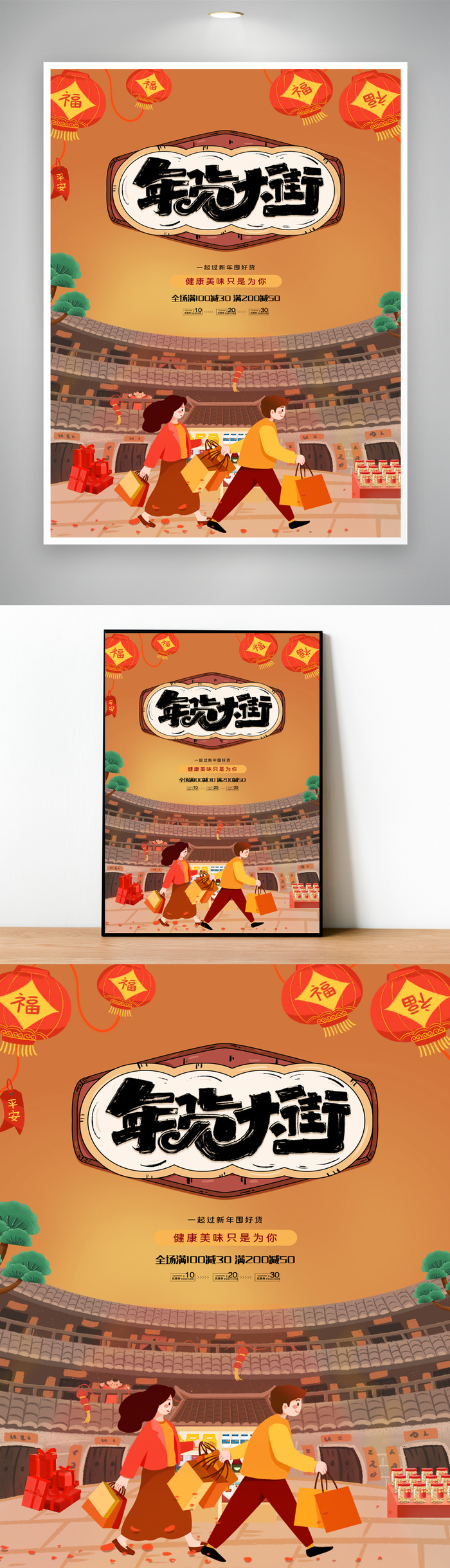 简约年货宣传营销海报模版psd模版下载