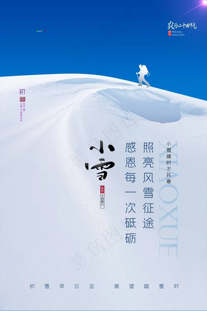 传统节日中国风24二十四节气小雪海报(3545x5318)psd模版下载
