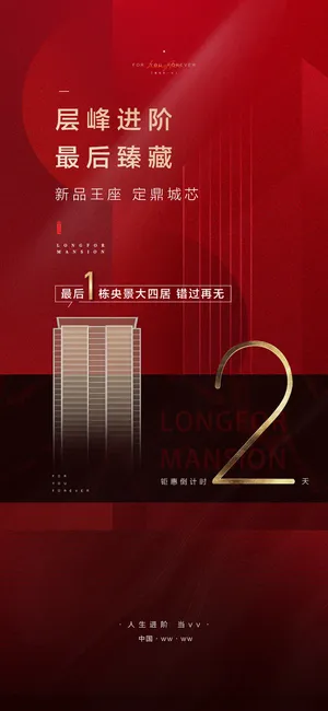 创意酷炫倒计时活动海报