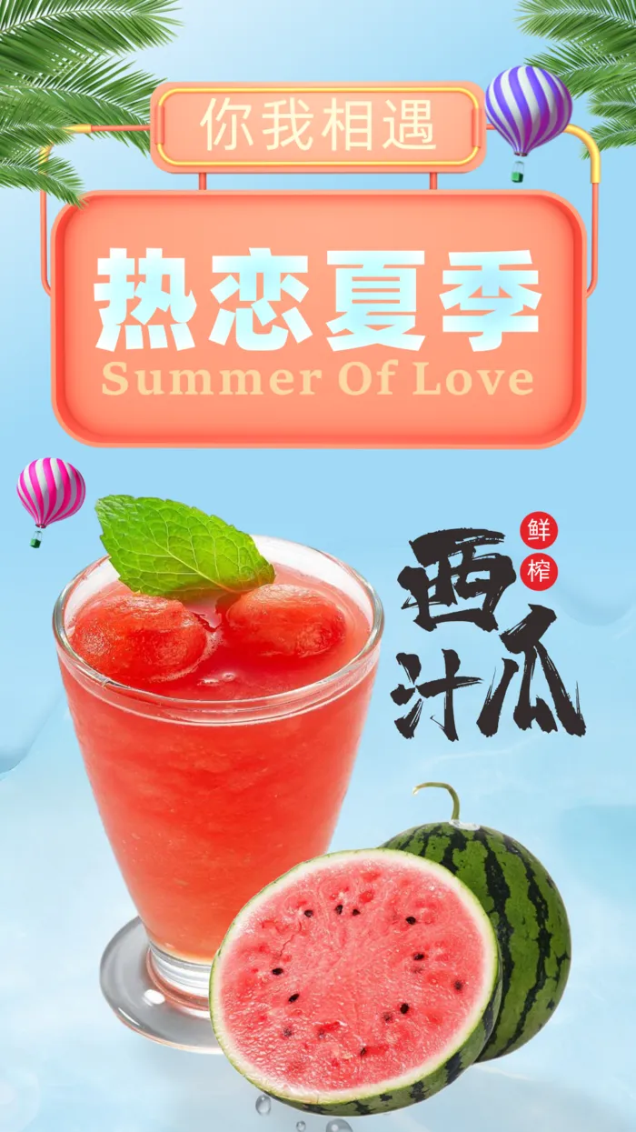 热恋的夏季cdr矢量模版下载