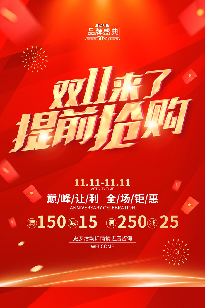 红色双十一海报psd模版下载