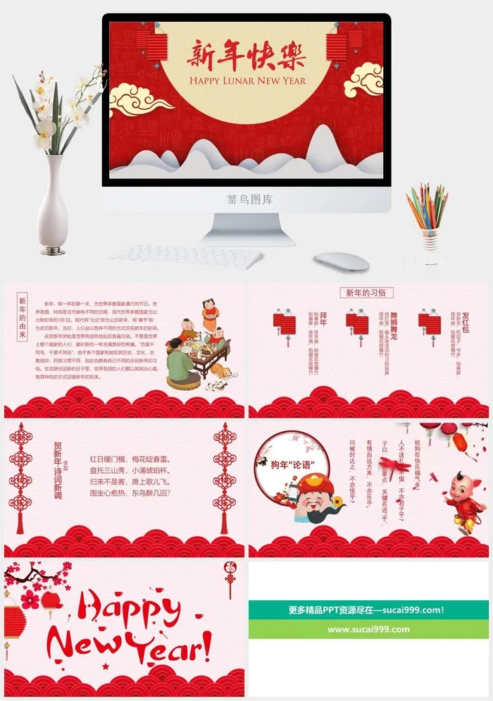 红色喜庆新年快乐PPT模板