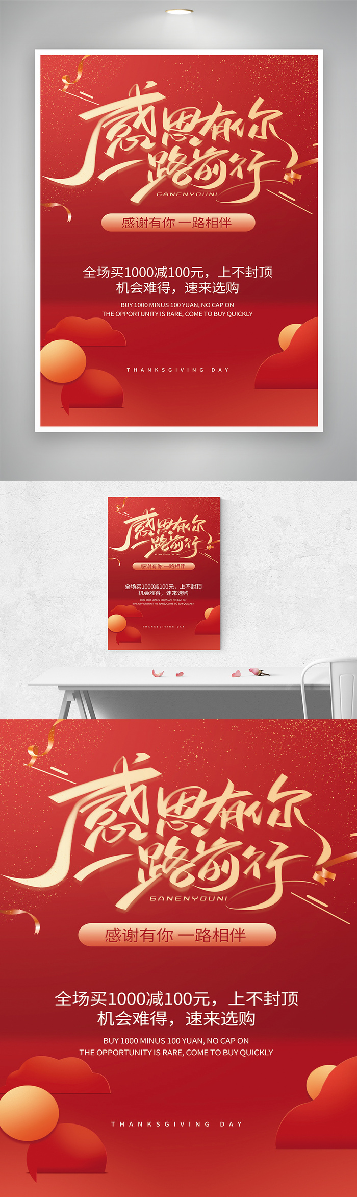 质感感恩节宣传模板