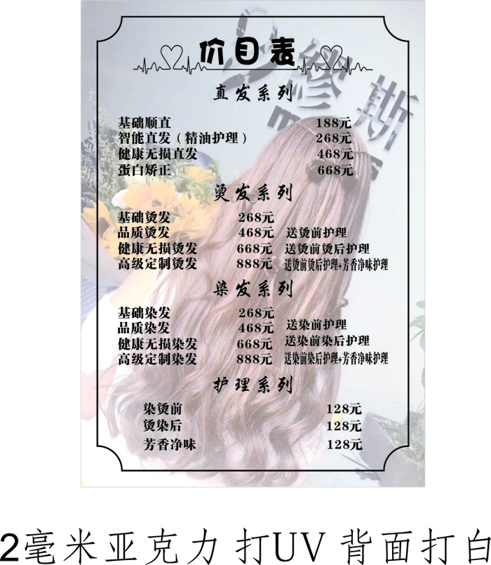 11.13 理发价目表 Qcdr矢量模版下载