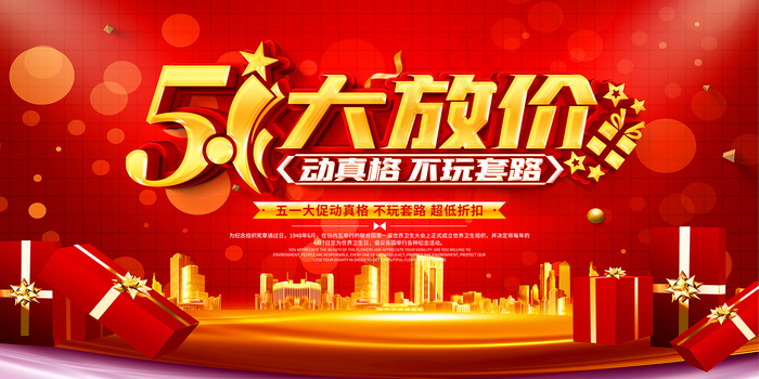 五一劳动节创意促销海报