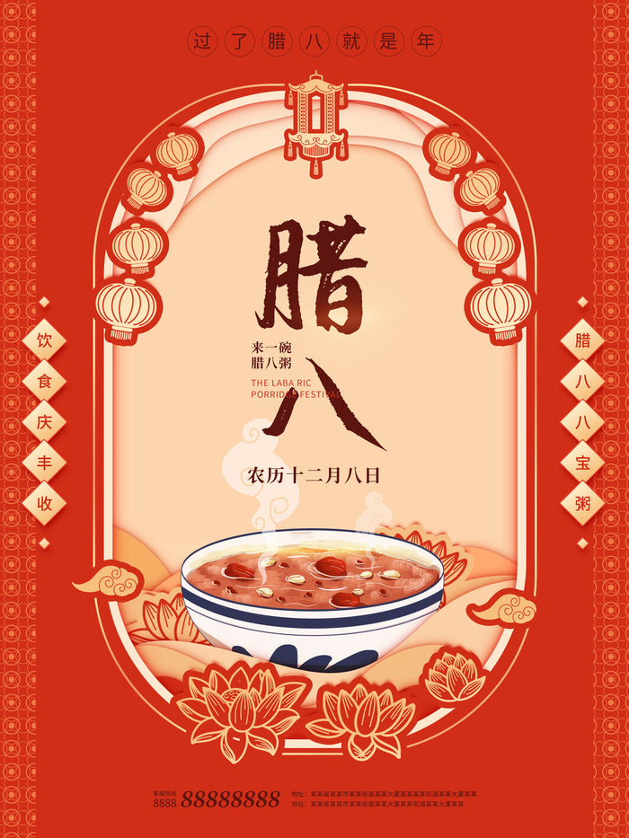 中国传统节日 手绘卡腊八节海报 腊八节 腊八粥 腊八插画海报