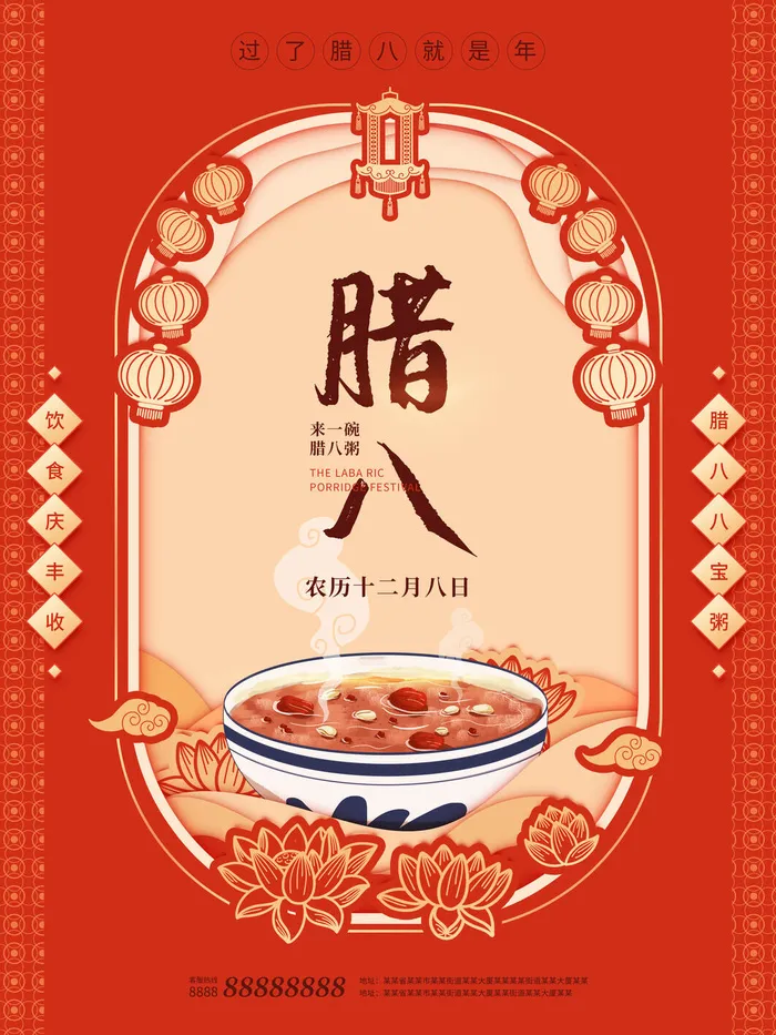 中国传统节日 手绘卡腊八节海报 腊八节 腊八粥 腊八插画海报