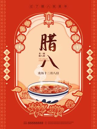 中国传统节日 手绘卡腊八节海报 腊八节 腊八粥 腊八插画海报