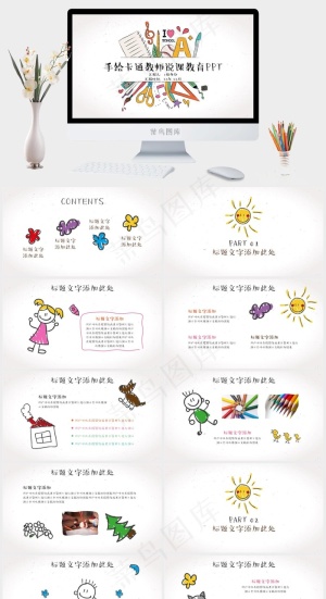 教师讲课PPT模板ppt模版预览图