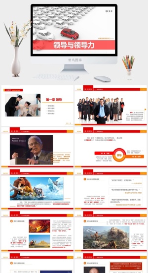 领导与领导力培训PPT课件预览图