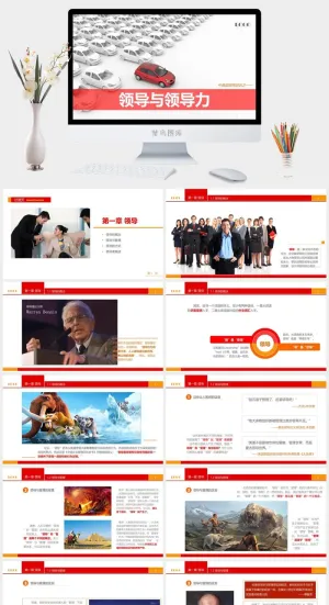 领导与领导力培训PPT课件预览图