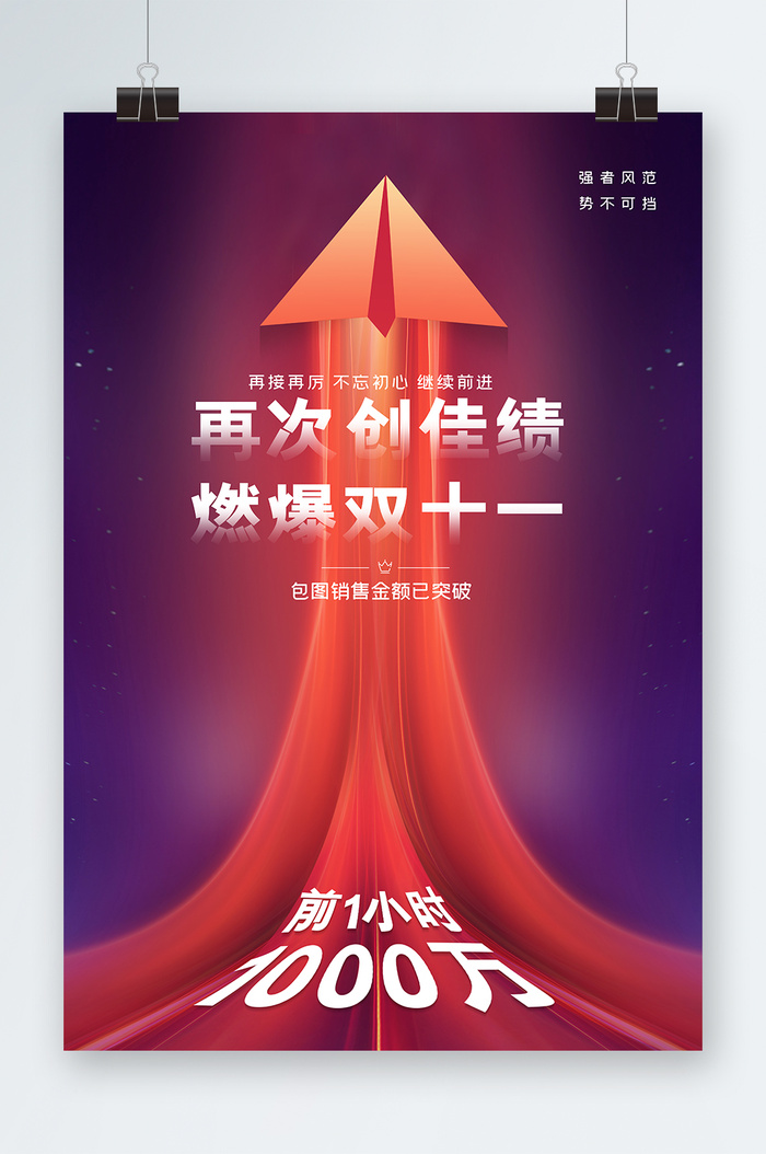 双十一展板双十一海报psd模版下载