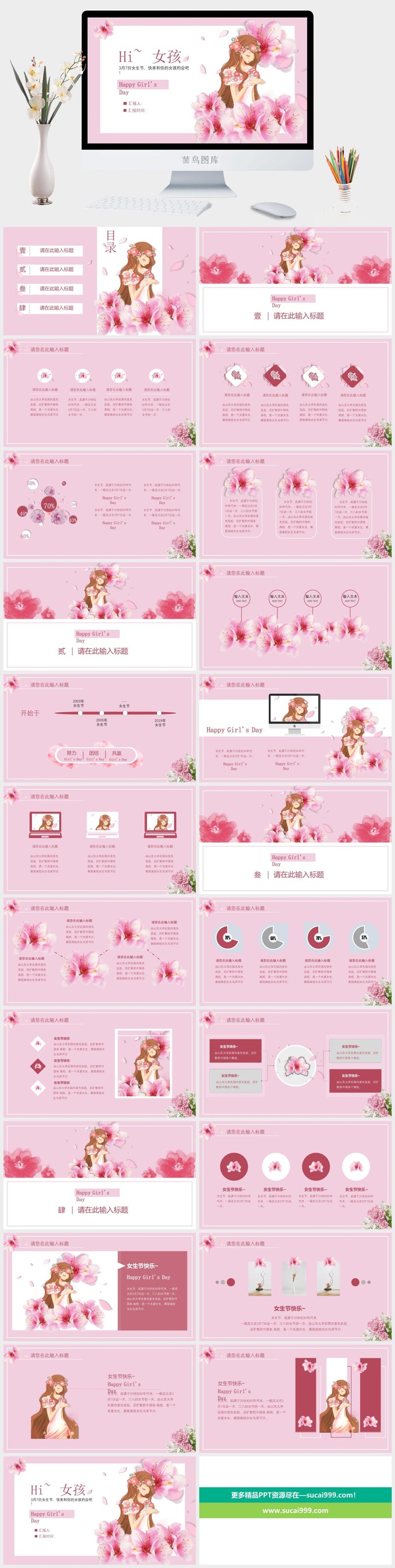 可爱女孩女生节ppt模板