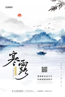 蓝色水墨中国风创意水彩寒露海报节日