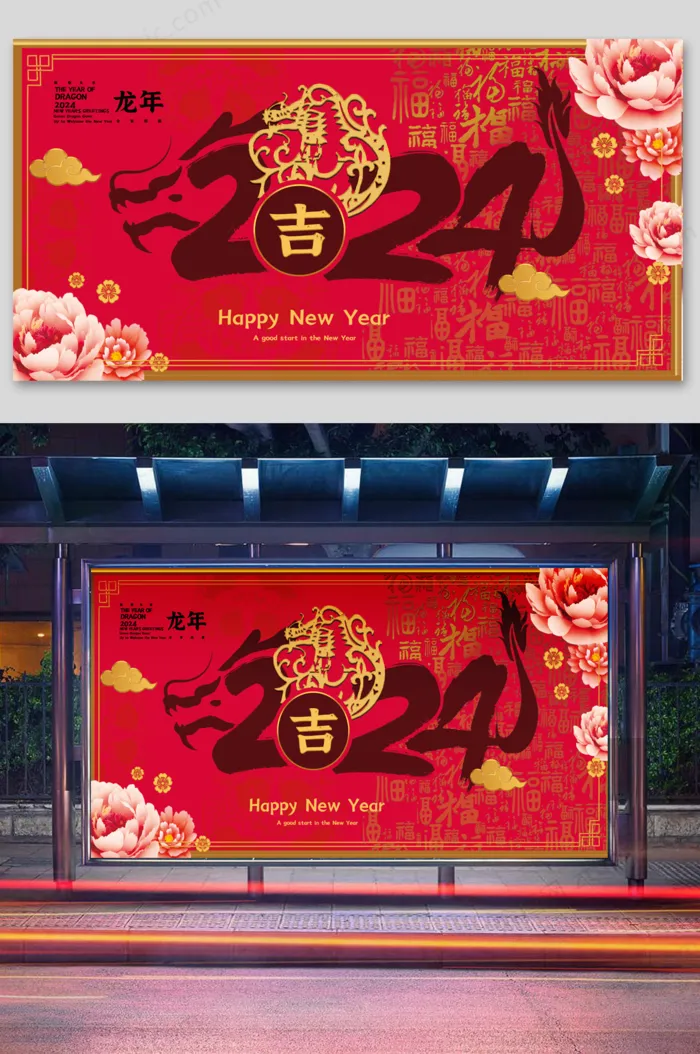 红色龙年春节海报设计psd模版下载