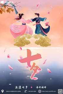 粉色牛郎织女七夕情人节华丽风活动海报