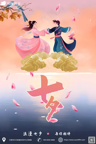 粉色牛郎织女七夕情人节华丽风活动海报