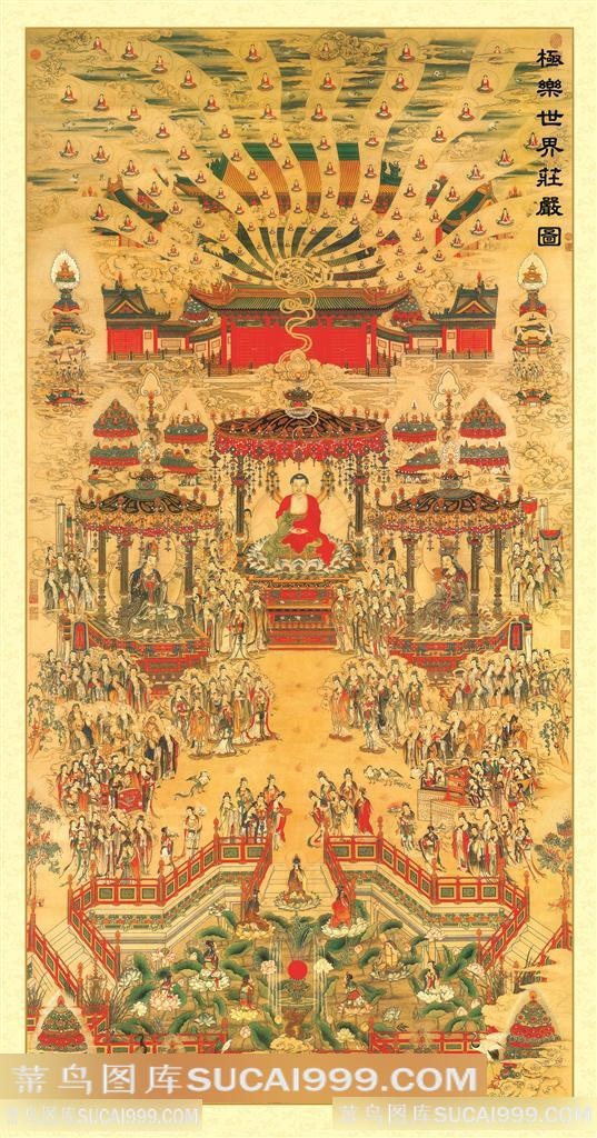 极乐世界庄严图